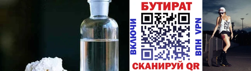 Бутират бутик  купить наркотик  Сенгилей 
